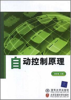自动控制原理 pdf epub mobi 电子书 下载