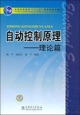 自动控制原理 pdf epub mobi 电子书 下载
