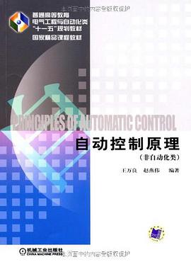 自动控制原理 pdf epub mobi 电子书 下载