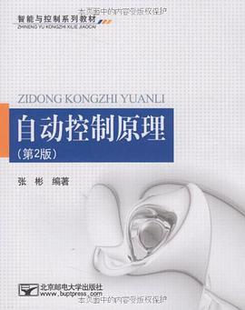 自动控制原理 pdf epub mobi 电子书 下载