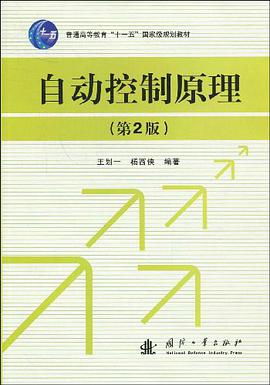 自动控制原理