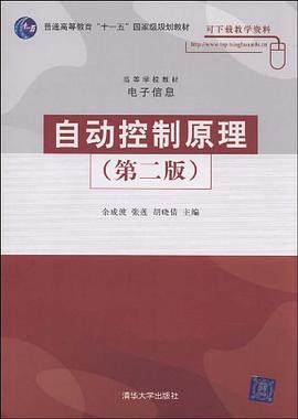 自动控制原理 pdf epub mobi 电子书 下载