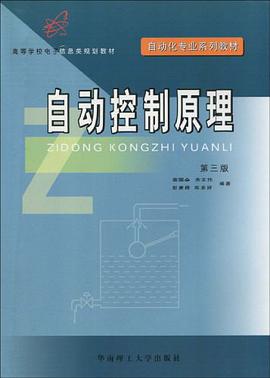 自动控制原理 pdf epub mobi 电子书 下载