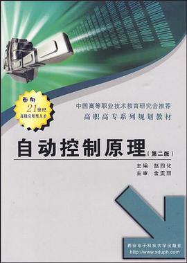 自动控制原理 pdf epub mobi 电子书 下载