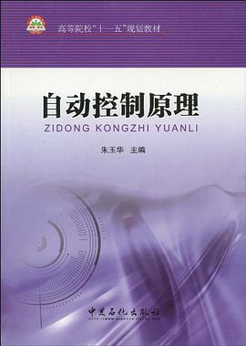 自动控制原理 pdf epub mobi 电子书 下载