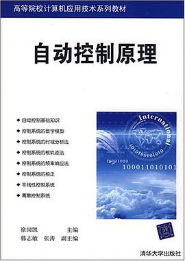 自动控制原理 pdf epub mobi 电子书 下载
