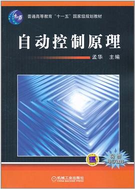 自动控制原理 pdf epub mobi 电子书 下载