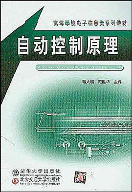 自动控制原理 pdf epub mobi 电子书 下载