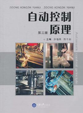 自动控制原理 pdf epub mobi 电子书 下载