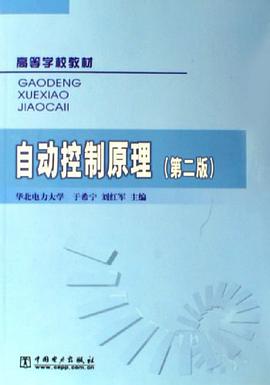 自动控制原理 pdf epub mobi 电子书 下载