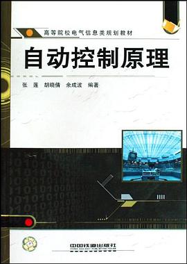自动控制原理 pdf epub mobi 电子书 下载