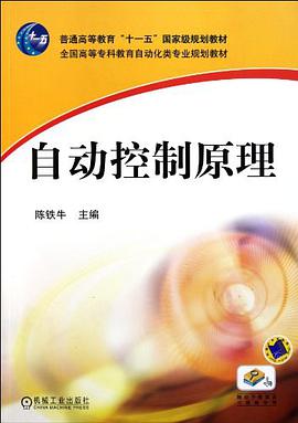 自动控制原理 pdf epub mobi 电子书 下载