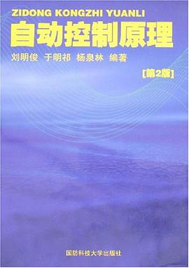 自动控制原理 pdf epub mobi 电子书 下载