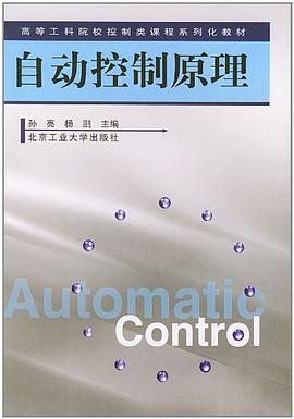 自动控制原理 pdf epub mobi 电子书 下载