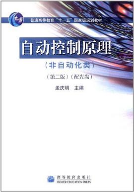 自动控制原理 pdf epub mobi 电子书 下载