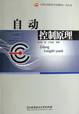 自动控制原理 pdf epub mobi 电子书 下载