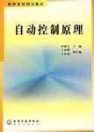 自动控制原理 pdf epub mobi 电子书 下载