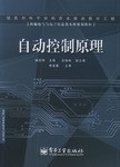 自动控制原理 pdf epub mobi 电子书 下载