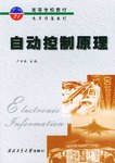 自动控制原理 pdf epub mobi 电子书 下载