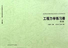 工程力学练习册 pdf epub mobi 电子书 下载