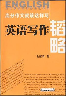 高分作文就该这样写 pdf epub mobi 电子书 下载