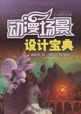 动漫场景设计宝典 pdf epub mobi 电子书 下载