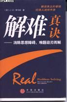 解难真诀 pdf epub mobi 电子书 下载