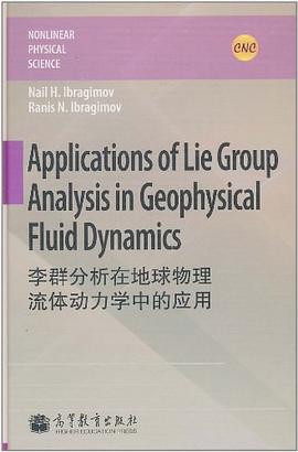 李群分析在地球物理流体动力学中的应用 pdf epub mobi 电子书 下载