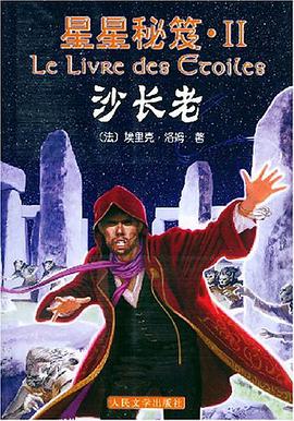 沙长老 pdf epub mobi 电子书 下载