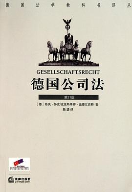 德国公司法 pdf epub mobi 电子书 下载