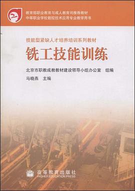 铣工技能训练 pdf epub mobi 电子书 下载