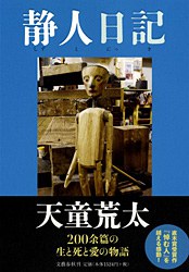 静人日記 pdf epub mobi 电子书 下载