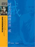 阿姜查的禪修世界－戒(第一部) Food for the Heart: The Collected Teachings of Ajahn Chah pdf epub mobi 下载