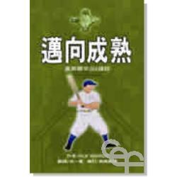 迈向成熟 pdf epub mobi 电子书 下载