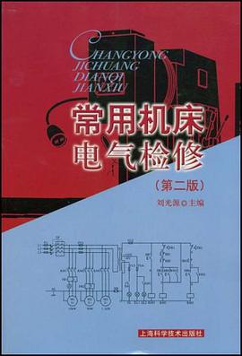 常用机床电气检修 pdf epub mobi 电子书 下载