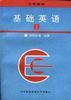 基礎英語 pdf epub mobi 電子書 下載