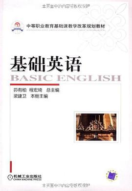 基础英语 pdf epub mobi 电子书 下载