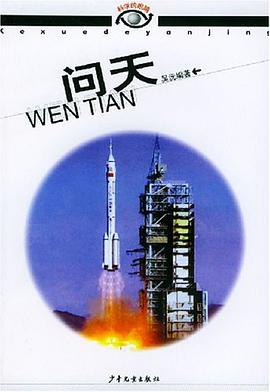 问天 pdf epub mobi 电子书 下载
