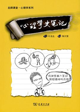 心理學史筆記 pdf epub mobi 電子書 下載