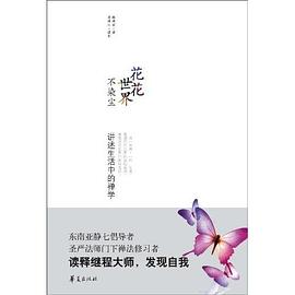 花花世界不染尘 pdf epub mobi 电子书 下载