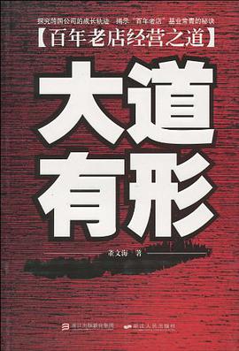 大道有形 pdf epub mobi 电子书 下载