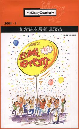 麦肯锡高层管理论丛 pdf epub mobi 电子书 下载