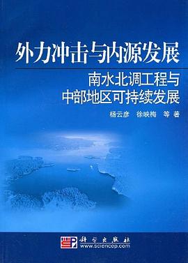 外力冲击与内源发展 pdf epub mobi 电子书 下载