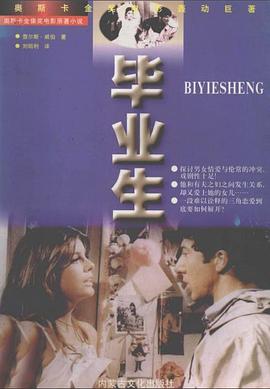 毕业生 pdf epub mobi 电子书 下载
