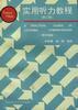 实用听力教程 pdf epub mobi 下载