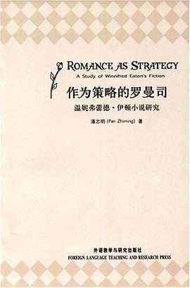 作为策略的罗曼司 pdf epub mobi 电子书 下载
