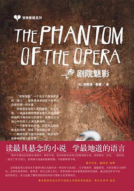 剧院魅影 pdf epub mobi 电子书 下载