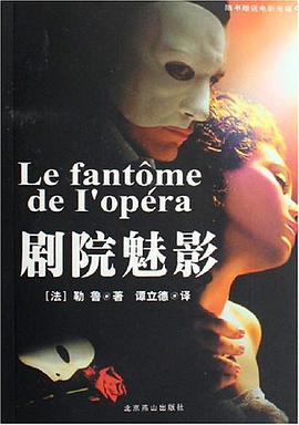 剧院魅影 pdf epub mobi 电子书 下载