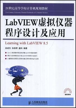LabVIEW虚拟仪器程序设计及应用 pdf epub mobi 电子书 下载