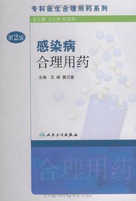 感染病合理用药 pdf epub mobi 电子书 下载